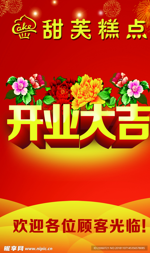 开业广告
