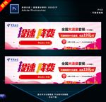 电信提速降费