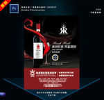 红酒海报