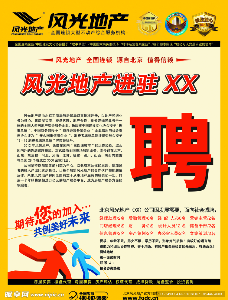 风光地产
