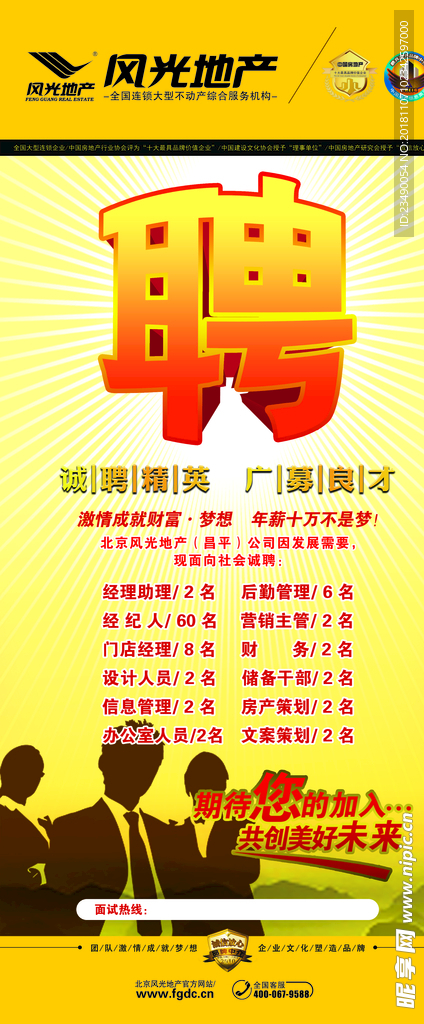 风光地产