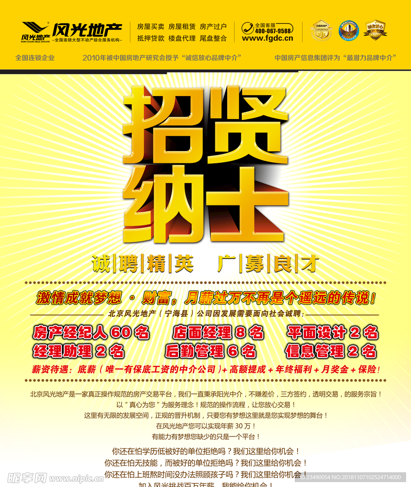 风光地产