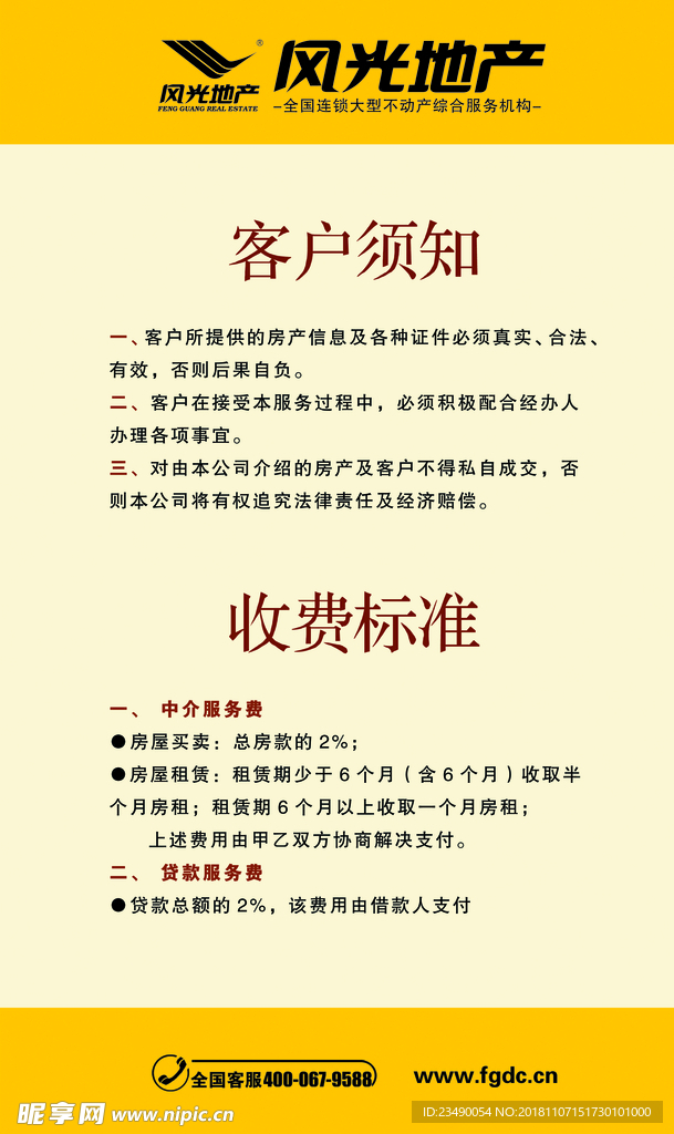 风光地产