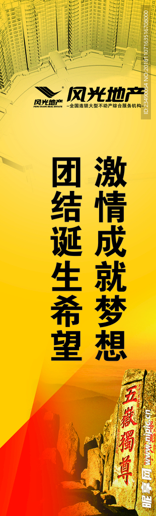 风光地产