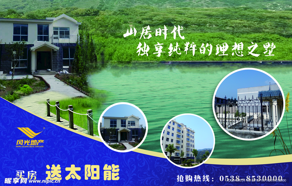 风光地产