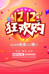 双12大促