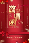 婚庆邀请函