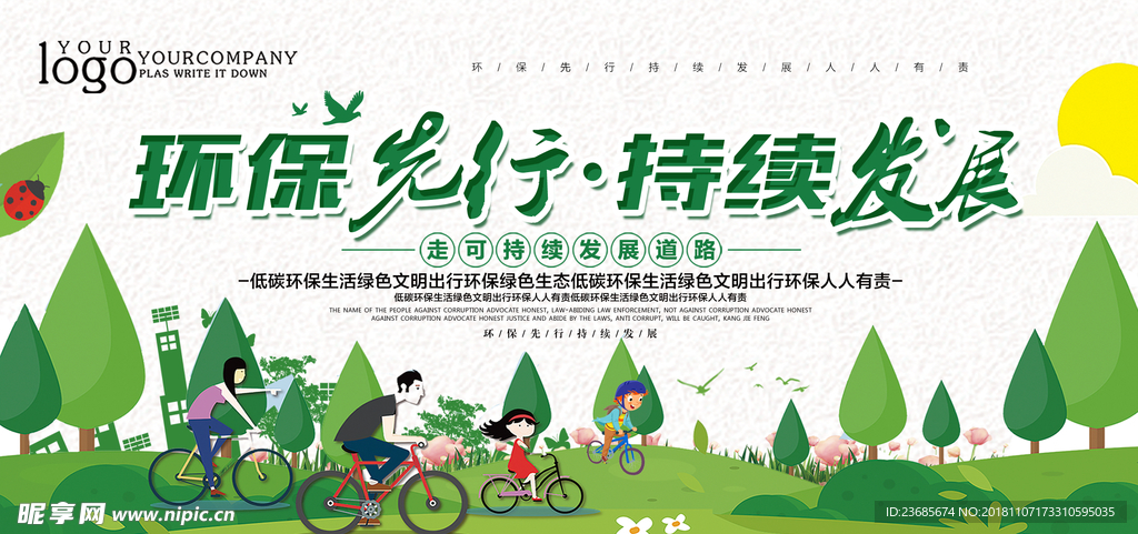环保创文