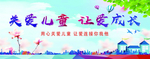 关爱儿童