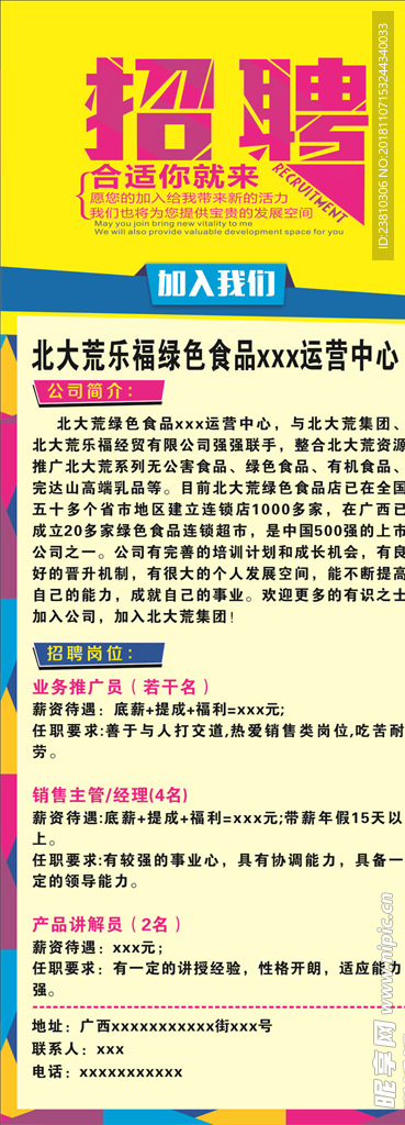 招聘海报