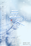 立冬