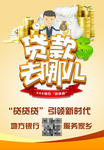 地方银行金融服务贷款宣传单