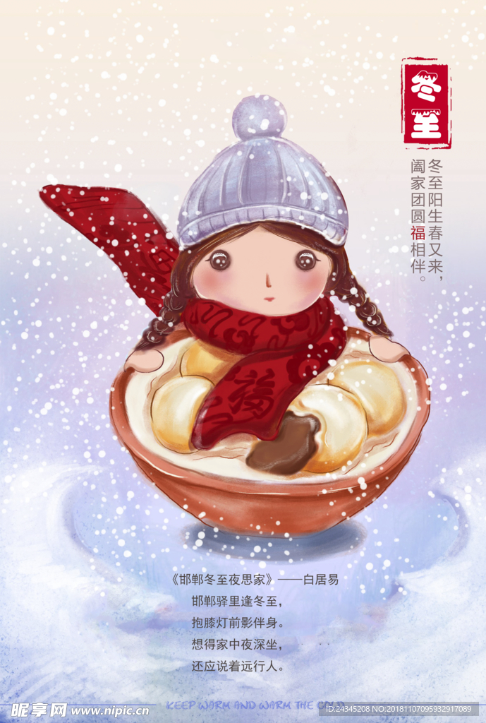 冬至素材