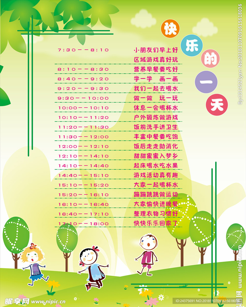 幼儿园展板