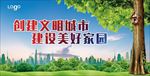 文明城市