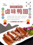 鸭翅海报