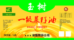 一级菜籽油