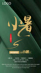 小暑