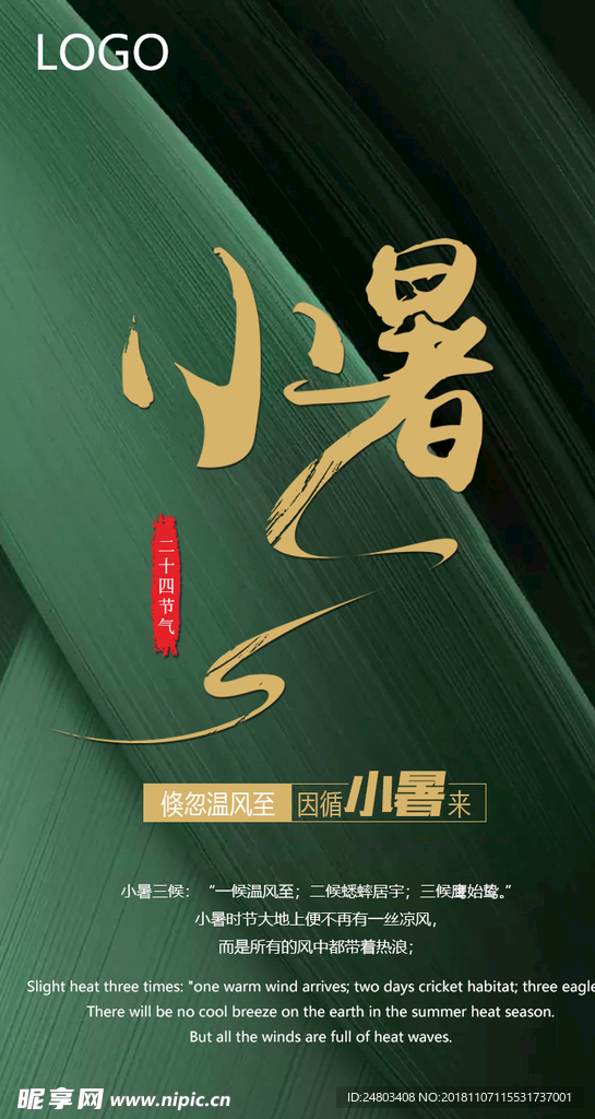 小暑