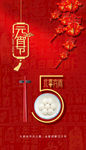 元宵  正月十五