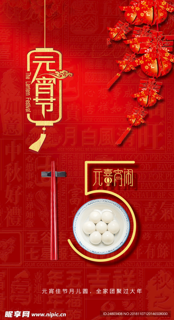 元宵  正月十五
