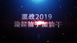 震撼大气企业年会开场AE模板