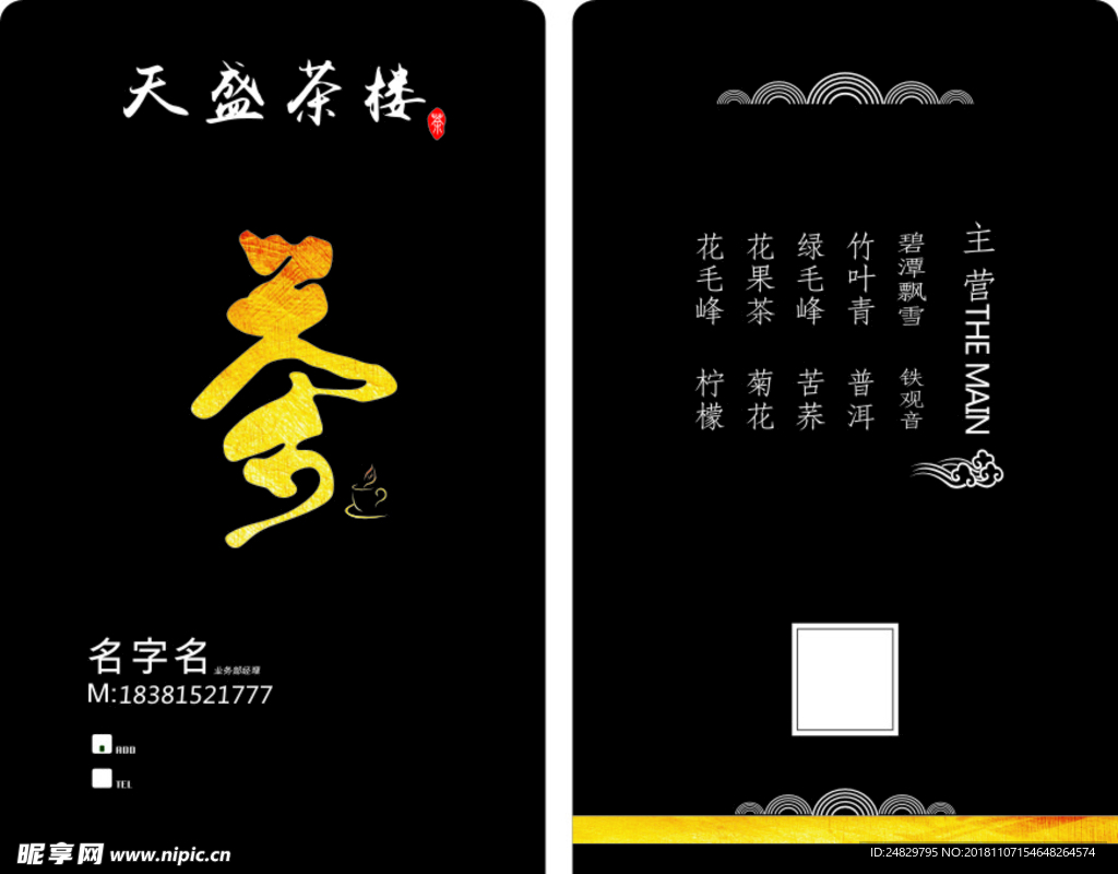 茶楼名片