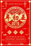 年初五
