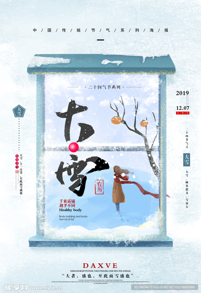 大雪