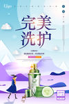 洗护海报