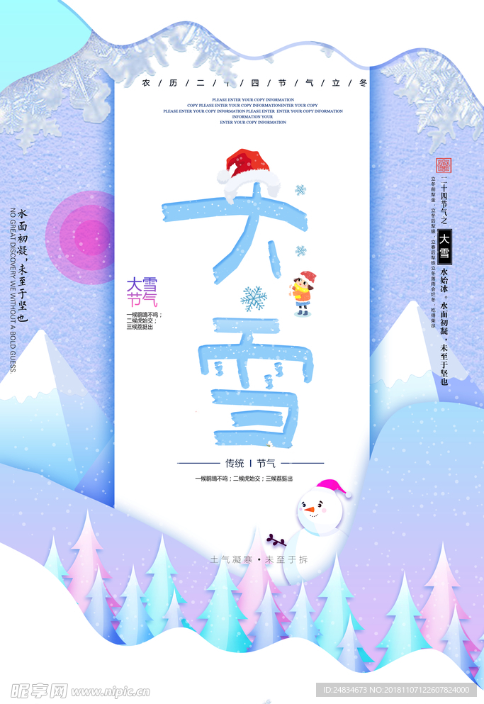 大雪