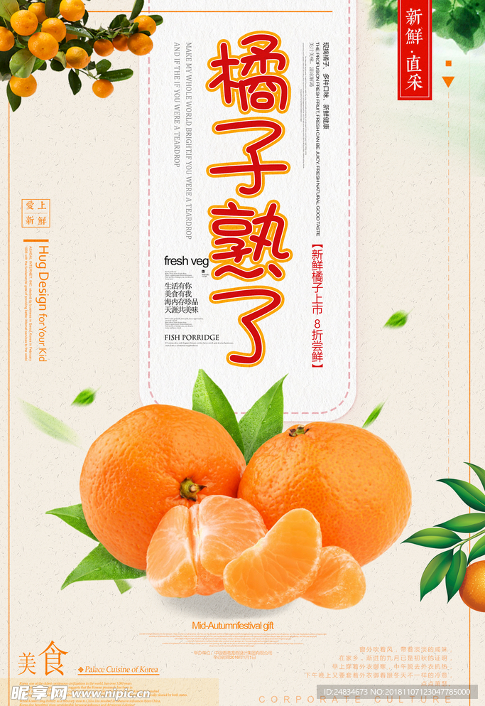 橘子熟了