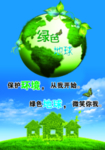爱护环境海报