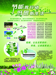 节能我行动低碳新生活海报
