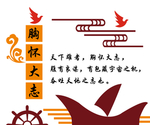 校园文化墙