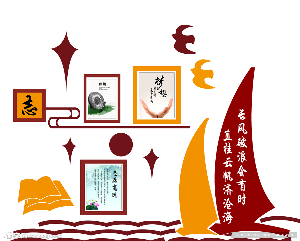校园文化墙