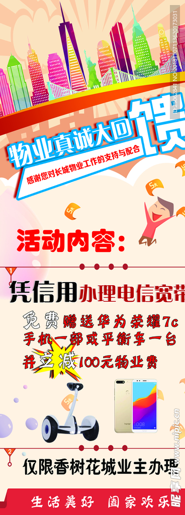 物业 易拉宝 活动