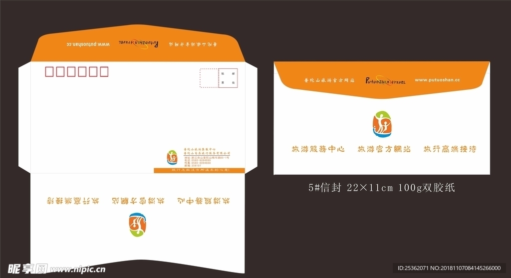 信封