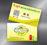 餐饮配送名片