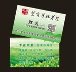 茶叶名片