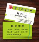 茶叶名片