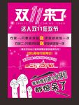 双十一海报