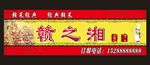 饭馆门头