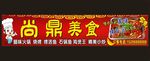 饭馆门头
