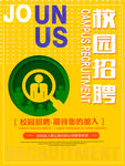 校园招聘