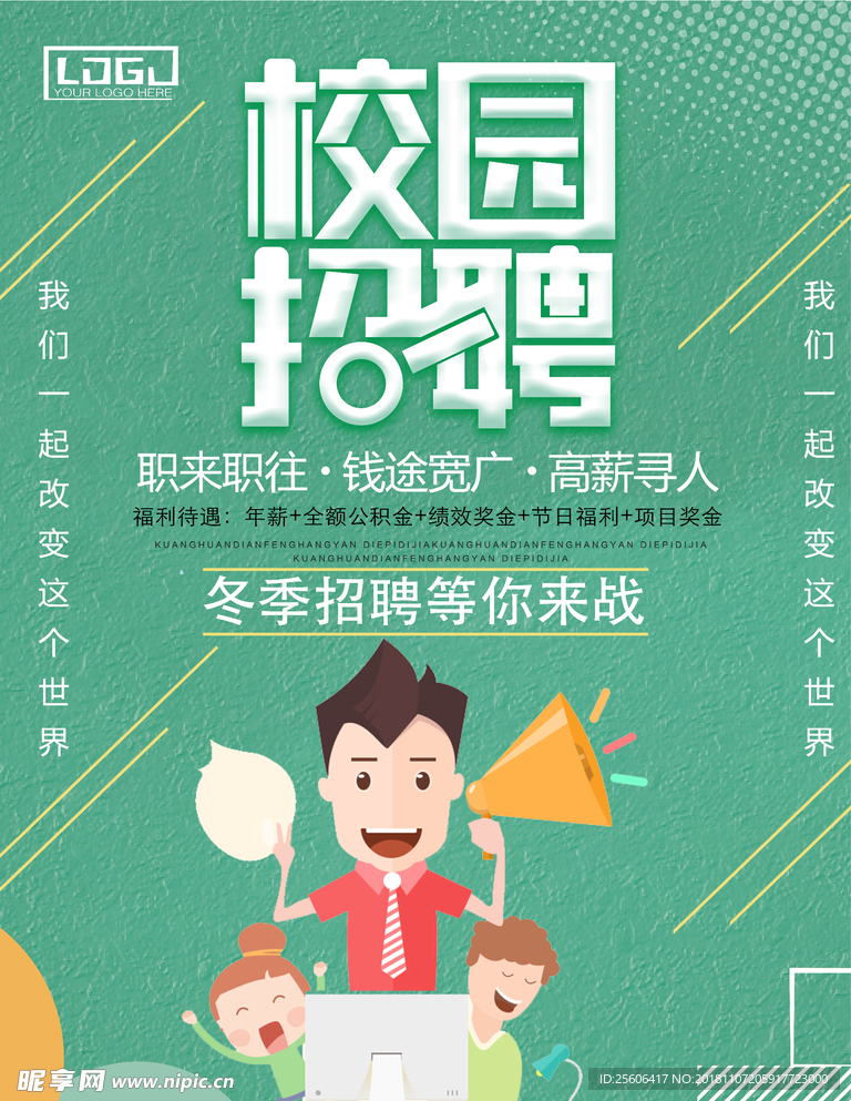 校园招聘