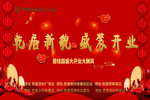 开业