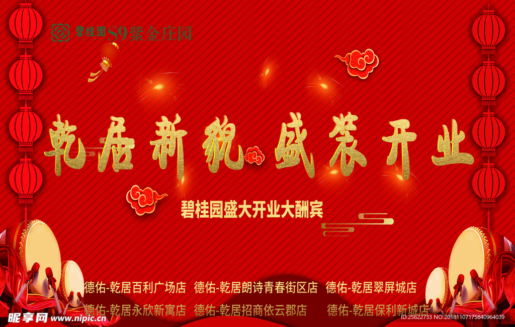开业
