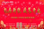 开业