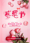 感恩节促销